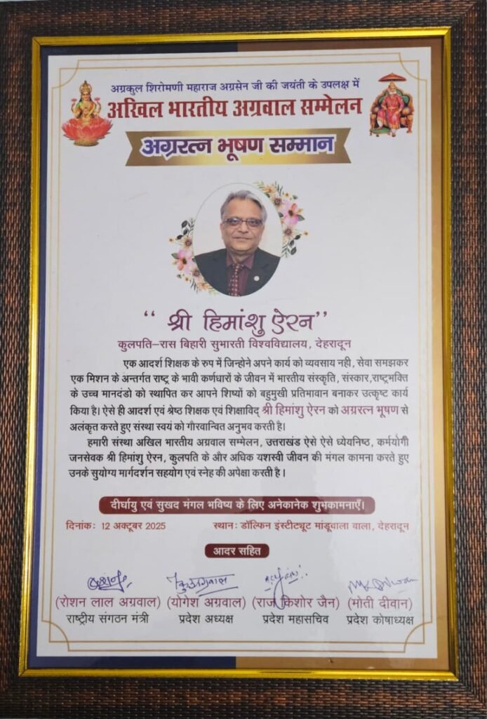 Ras Bihari Bose Subharti University