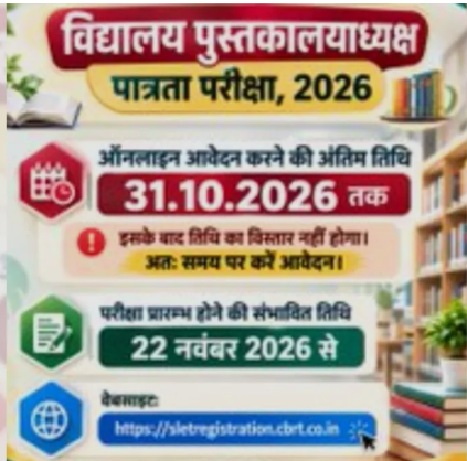 BSEB SLET 2026 Registration: Last Date October 31, Eligibility